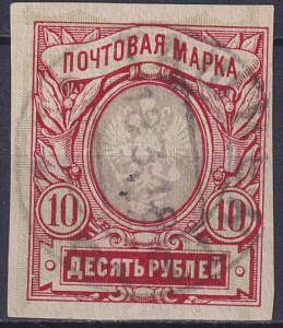 Россия, 1917 СК 156Td . СК 156 Td (перевернутый фон от марки 5 рублей: зеленый)